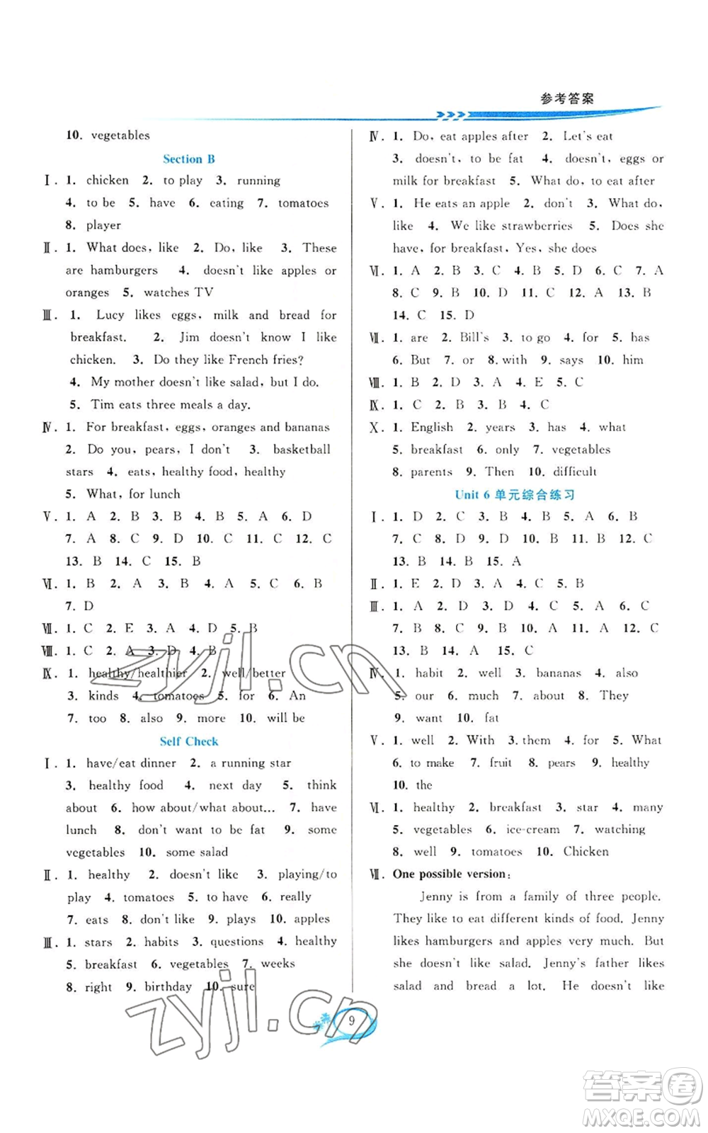 華東師范大學(xué)出版社2022全優(yōu)方案夯實(shí)與提高七年級(jí)上冊(cè)英語(yǔ)人教版浙教專版參考答案