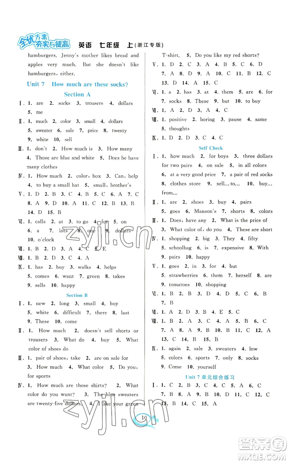 華東師范大學(xué)出版社2022全優(yōu)方案夯實(shí)與提高七年級(jí)上冊(cè)英語(yǔ)人教版浙教專版參考答案