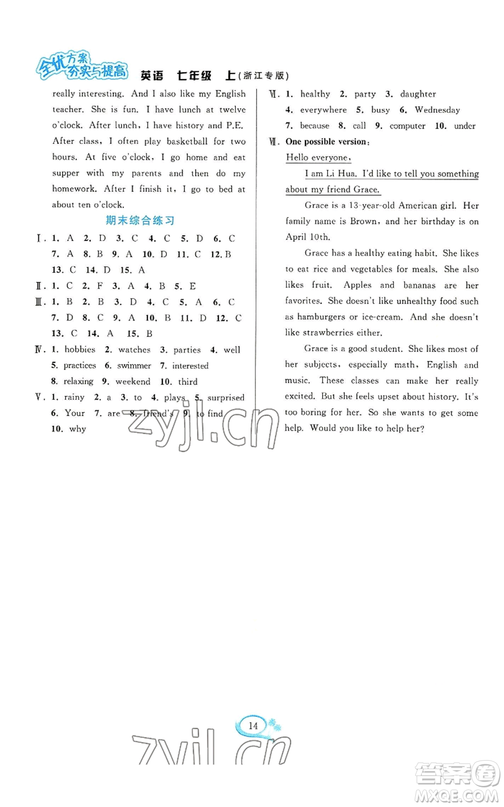 華東師范大學(xué)出版社2022全優(yōu)方案夯實(shí)與提高七年級(jí)上冊(cè)英語(yǔ)人教版浙教專版參考答案