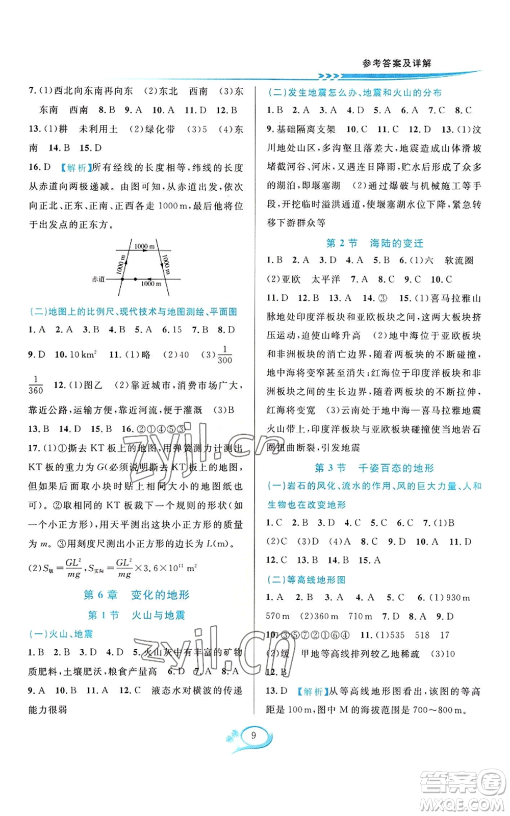 華東師范大學(xué)出版社2022全優(yōu)方案夯實(shí)與提高七年級(jí)上冊科學(xué)華東師大版A版參考答案