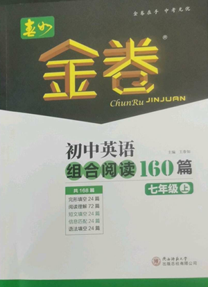 陜西師范大學(xué)出版總社有限公司2022春如金卷初中英語(yǔ)組合閱讀160篇七年級(jí)上冊(cè)人教版參考答案