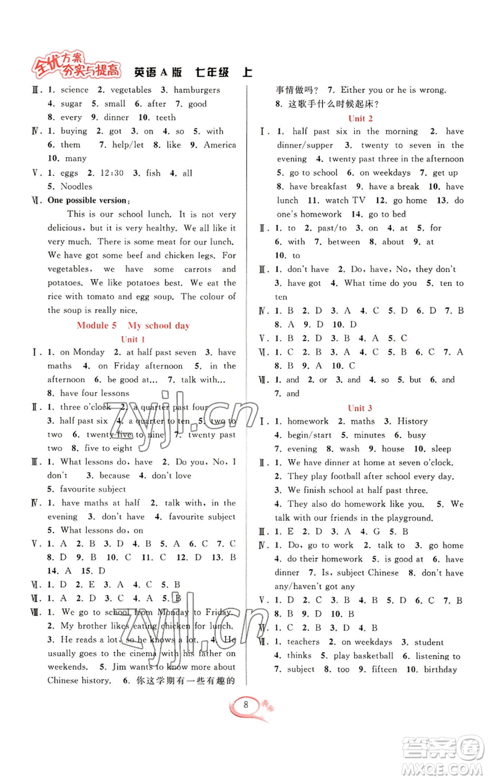 華東師范大學出版社2022全優(yōu)方案夯實與提高七年級上冊英語外研版A版參考答案