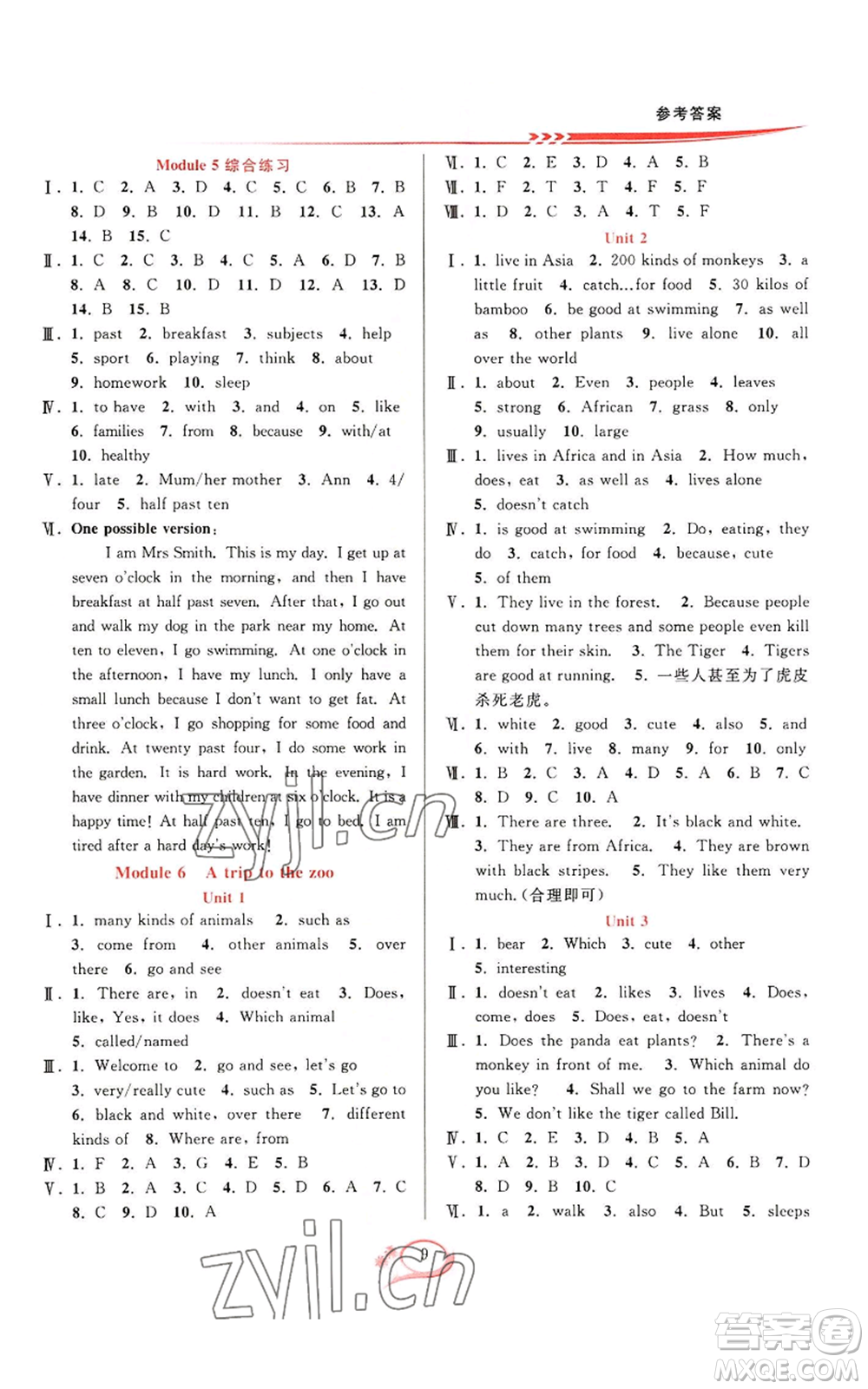 華東師范大學出版社2022全優(yōu)方案夯實與提高七年級上冊英語外研版A版參考答案