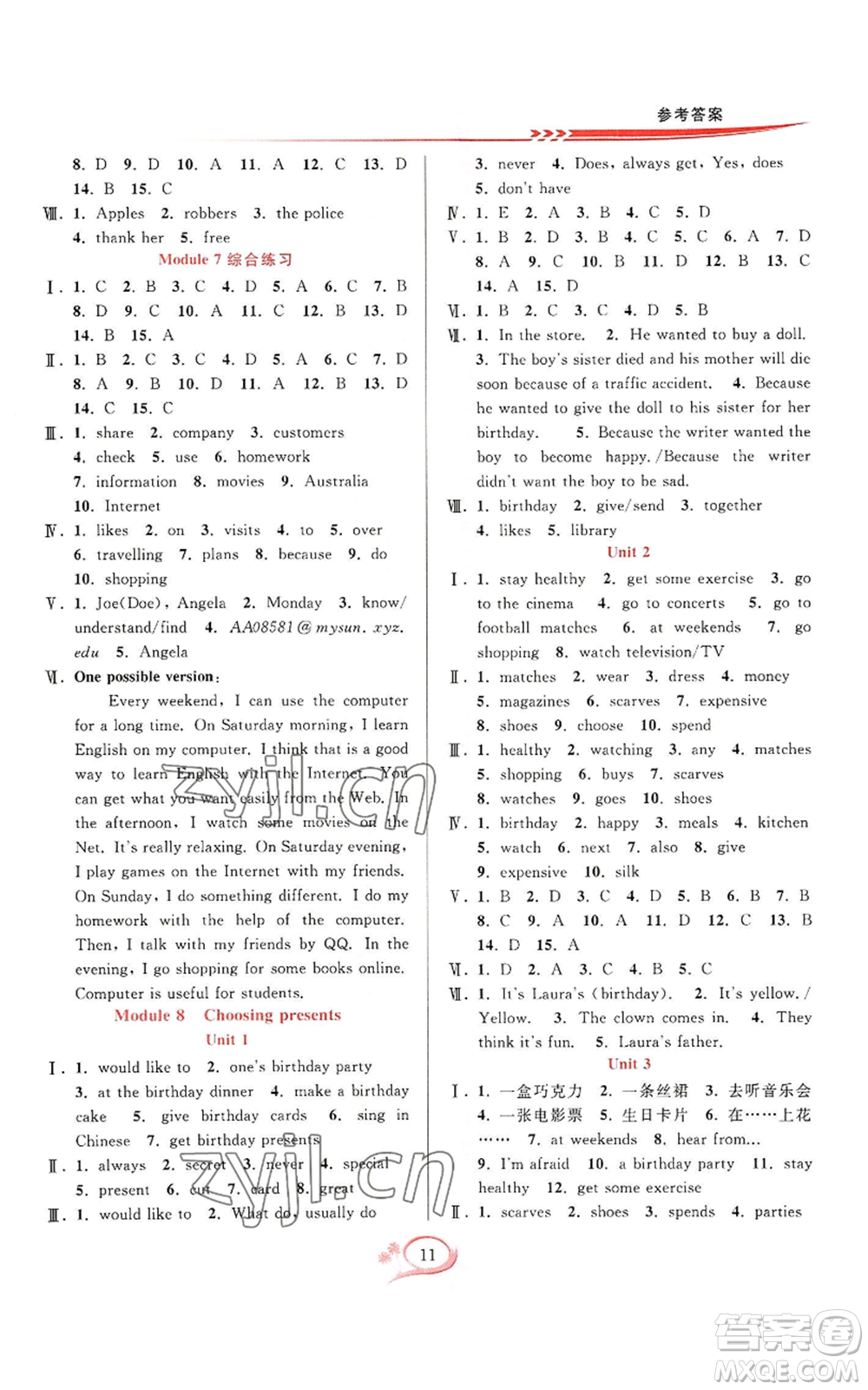 華東師范大學出版社2022全優(yōu)方案夯實與提高七年級上冊英語外研版A版參考答案