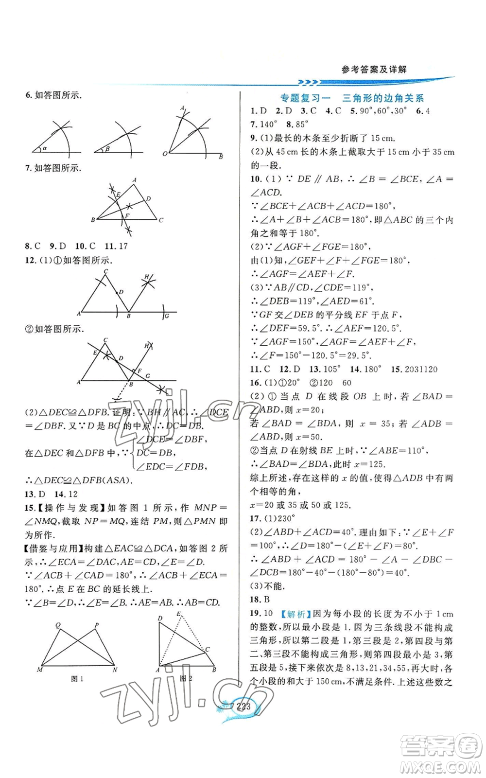 華東師范大學(xué)出版社2022全優(yōu)方案夯實與提高八年級上冊數(shù)學(xué)浙教版參考答案