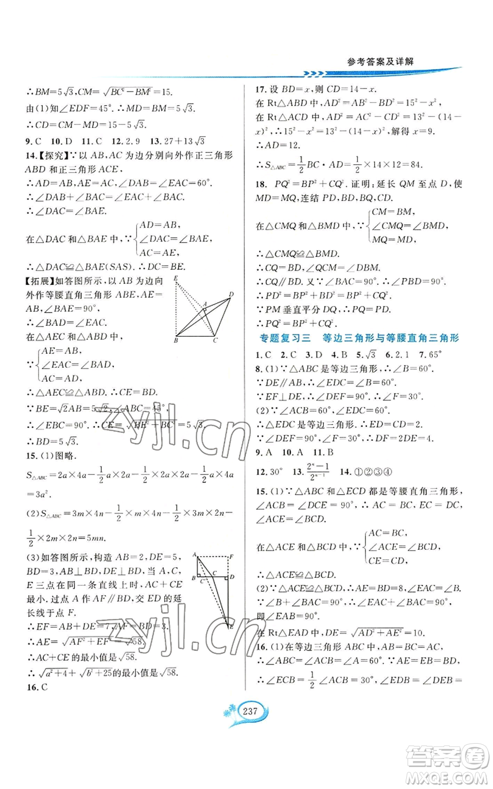 華東師范大學(xué)出版社2022全優(yōu)方案夯實與提高八年級上冊數(shù)學(xué)浙教版參考答案