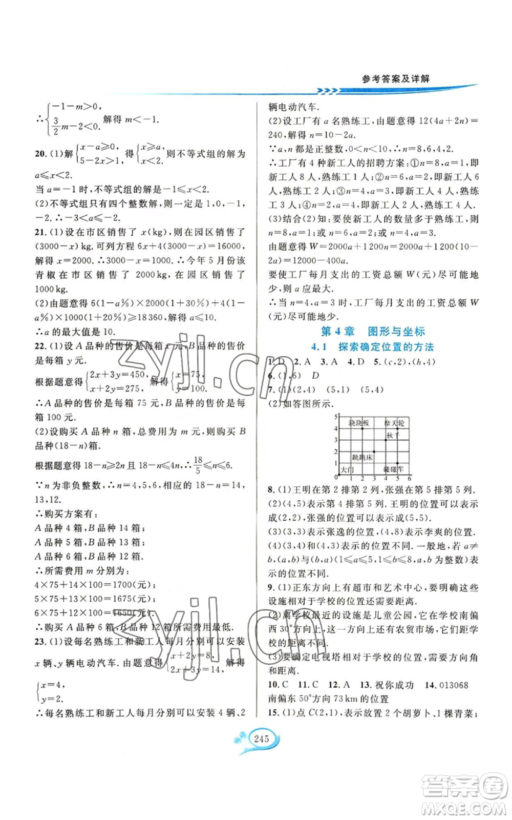 華東師范大學(xué)出版社2022全優(yōu)方案夯實與提高八年級上冊數(shù)學(xué)浙教版參考答案