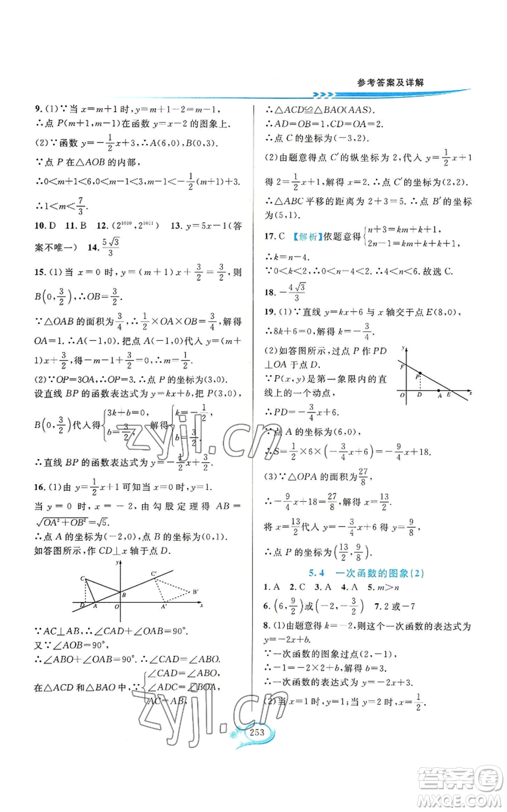 華東師范大學(xué)出版社2022全優(yōu)方案夯實與提高八年級上冊數(shù)學(xué)浙教版參考答案