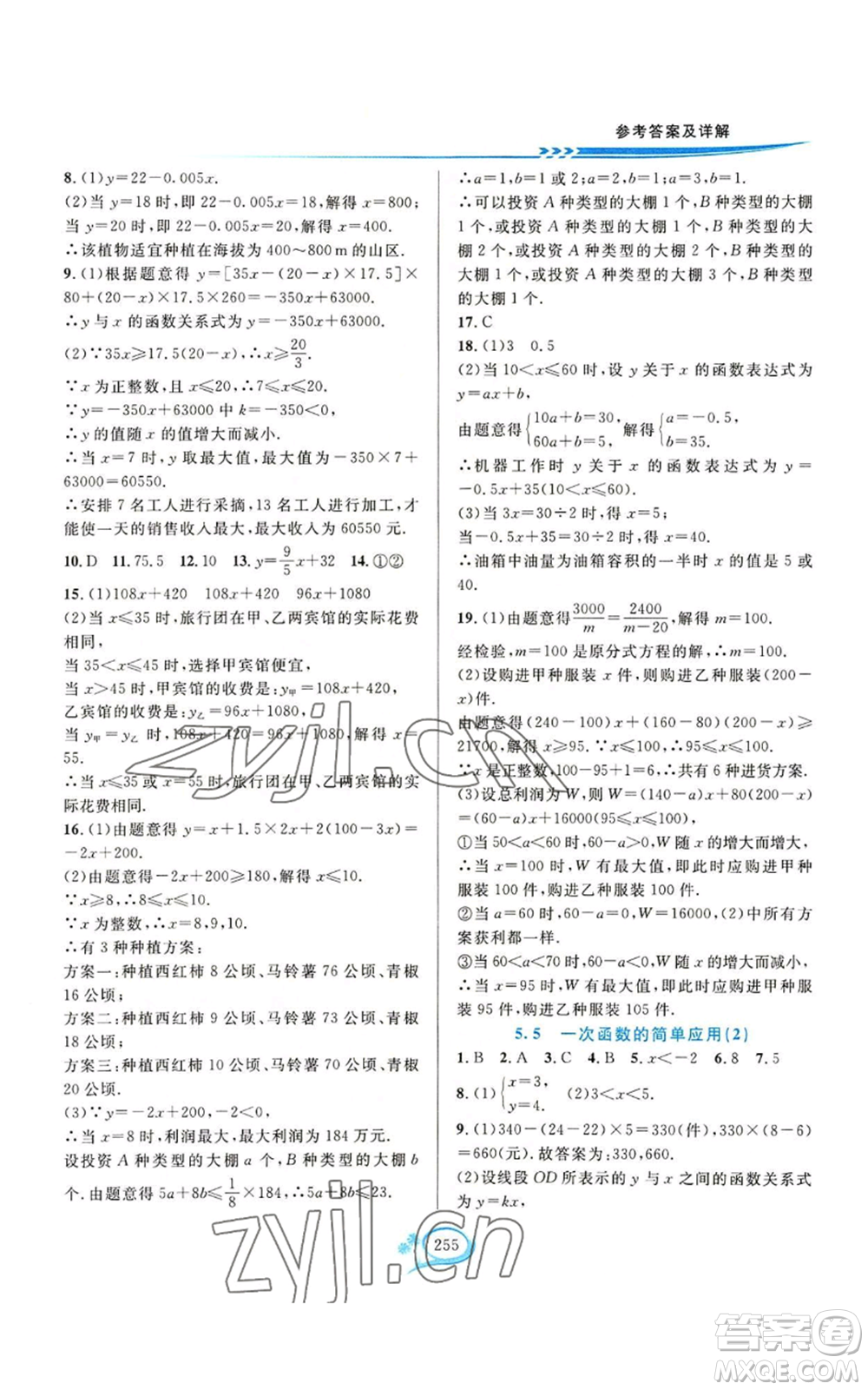 華東師范大學(xué)出版社2022全優(yōu)方案夯實與提高八年級上冊數(shù)學(xué)浙教版參考答案