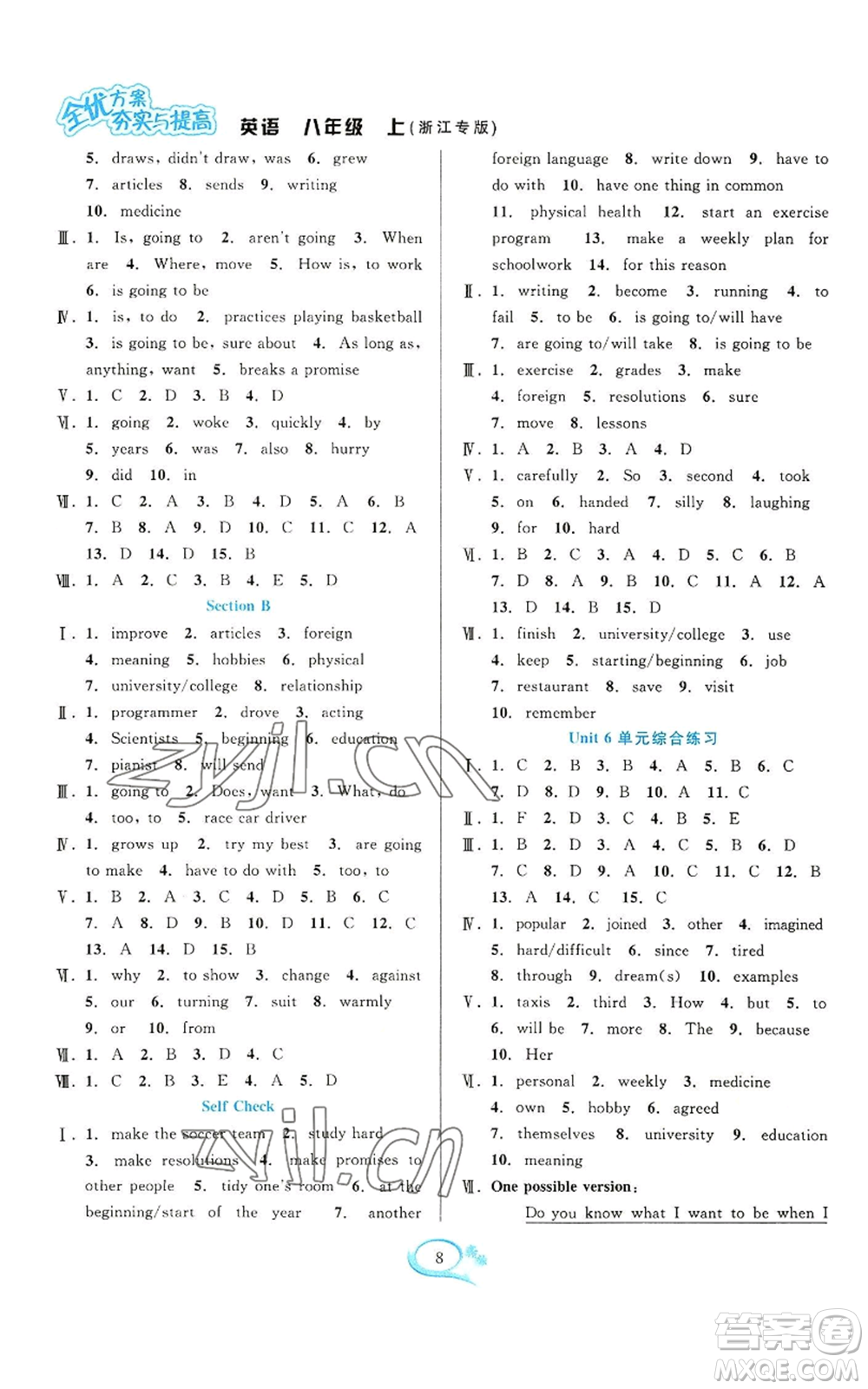 華東師范大學(xué)出版社2022全優(yōu)方案夯實(shí)與提高八年級(jí)上冊(cè)英語(yǔ)人教版浙教專版參考答案