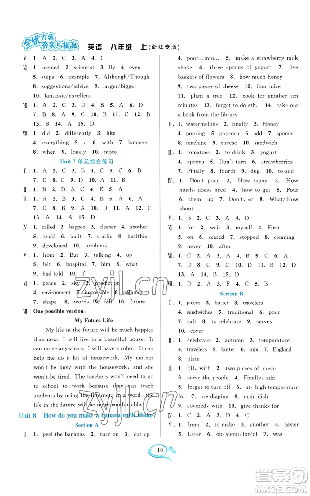 華東師范大學(xué)出版社2022全優(yōu)方案夯實(shí)與提高八年級(jí)上冊(cè)英語(yǔ)人教版浙教專版參考答案