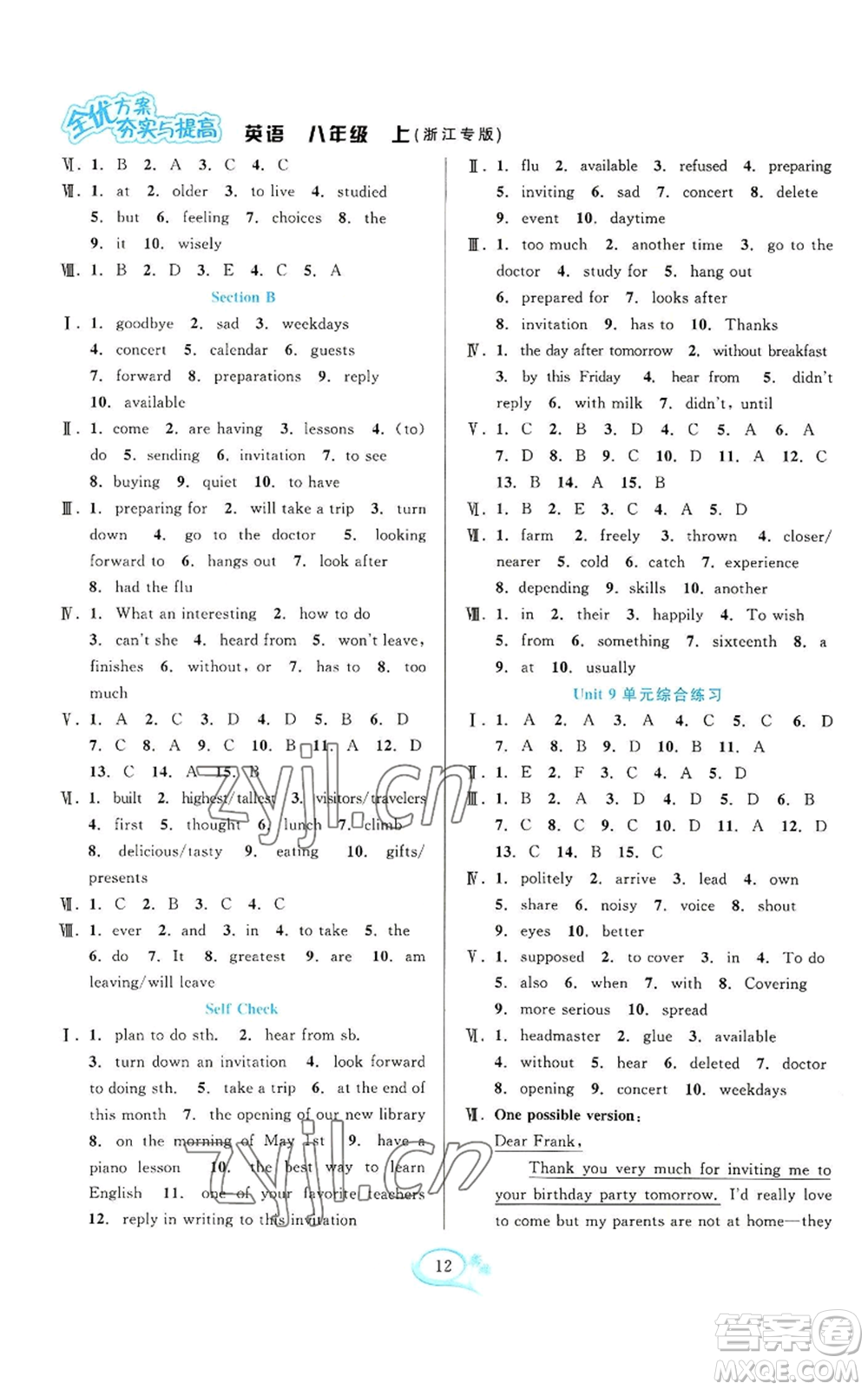 華東師范大學(xué)出版社2022全優(yōu)方案夯實(shí)與提高八年級(jí)上冊(cè)英語(yǔ)人教版浙教專版參考答案