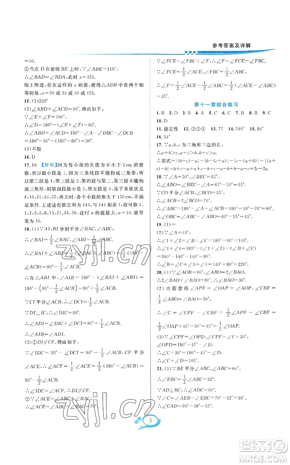 華東師范大學(xué)出版社2022全優(yōu)方案夯實與提高八年級上冊數(shù)學(xué)人教版A版參考答案