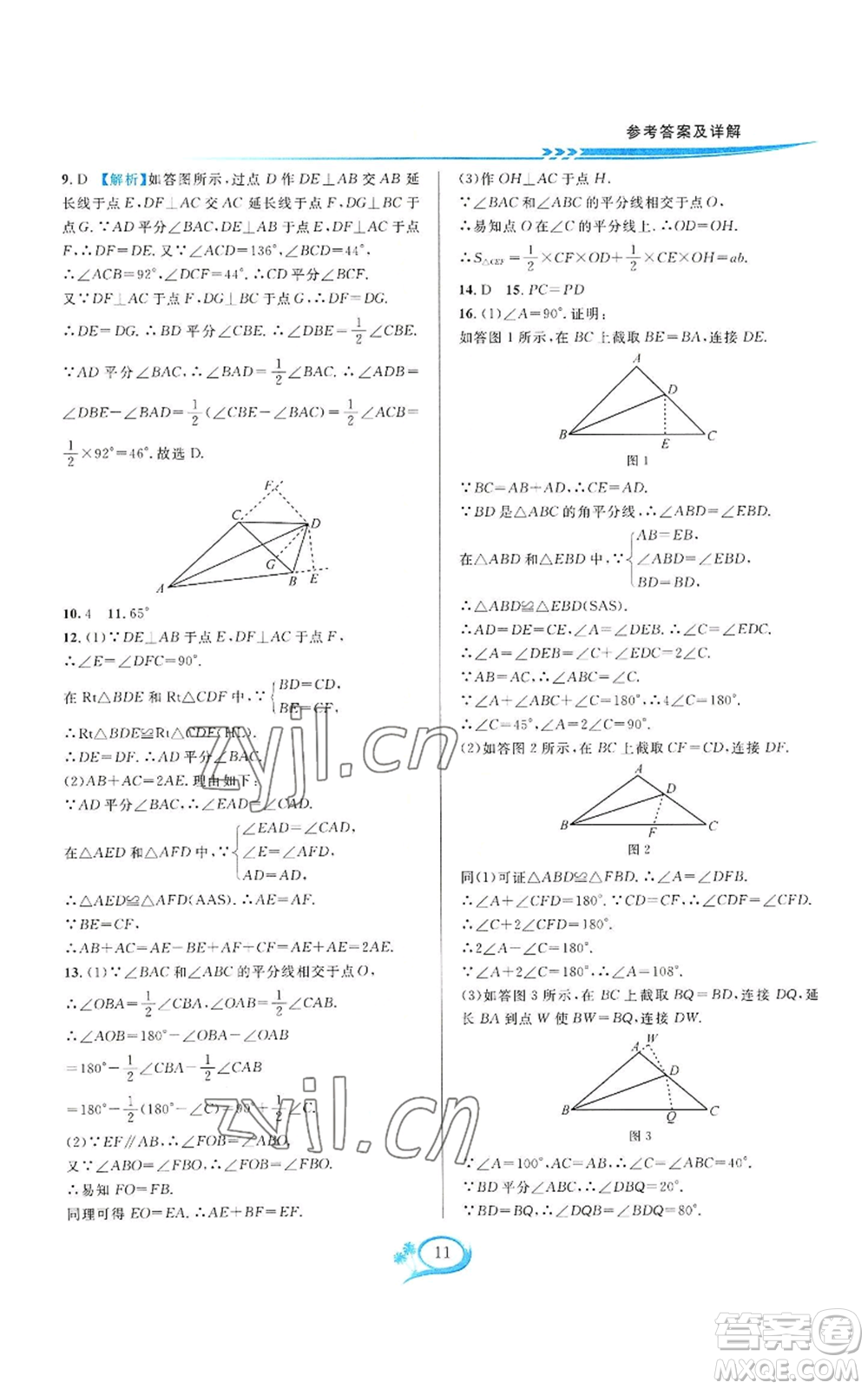 華東師范大學(xué)出版社2022全優(yōu)方案夯實與提高八年級上冊數(shù)學(xué)人教版A版參考答案