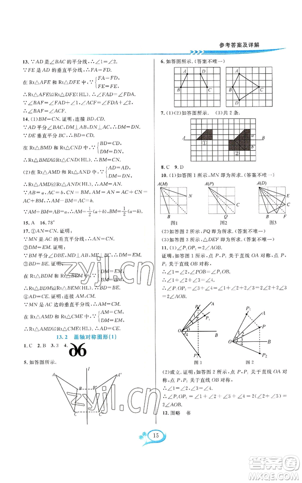 華東師范大學(xué)出版社2022全優(yōu)方案夯實與提高八年級上冊數(shù)學(xué)人教版A版參考答案