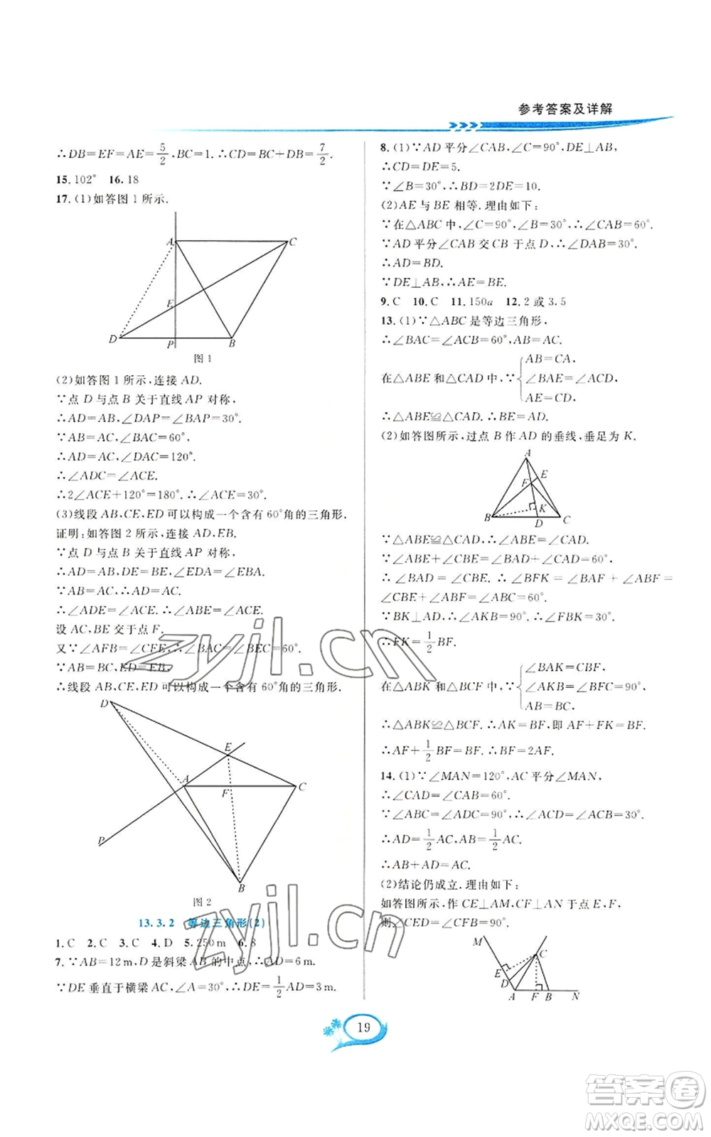 華東師范大學(xué)出版社2022全優(yōu)方案夯實與提高八年級上冊數(shù)學(xué)人教版A版參考答案