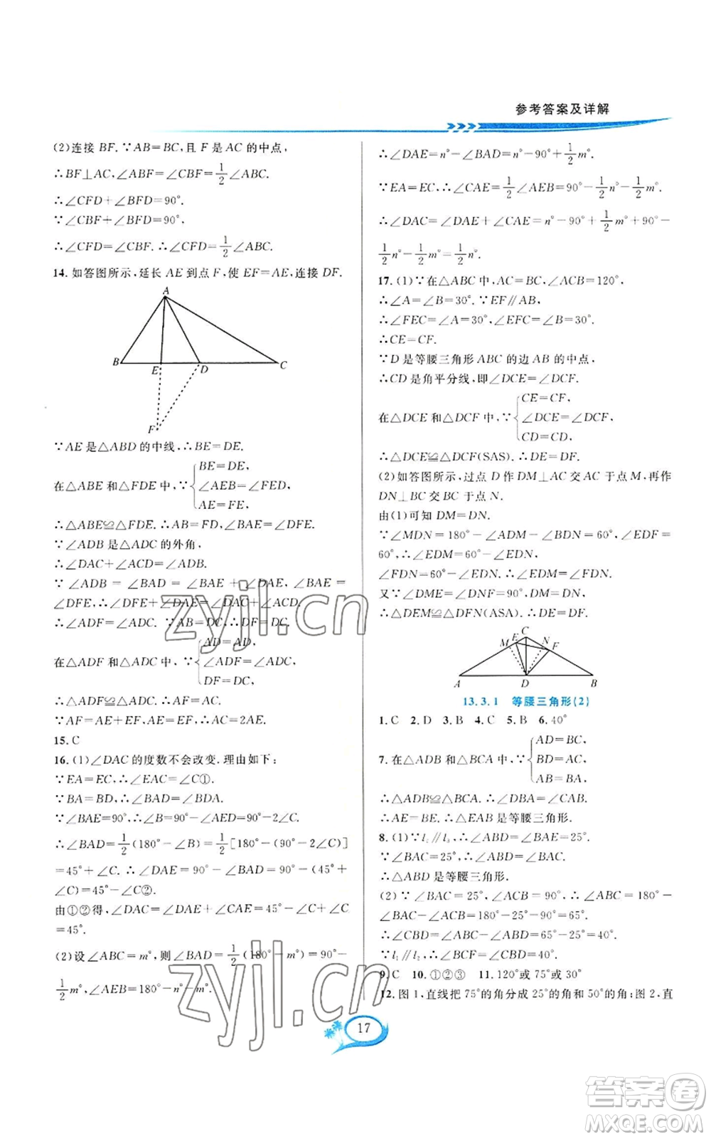 華東師范大學(xué)出版社2022全優(yōu)方案夯實與提高八年級上冊數(shù)學(xué)人教版A版參考答案