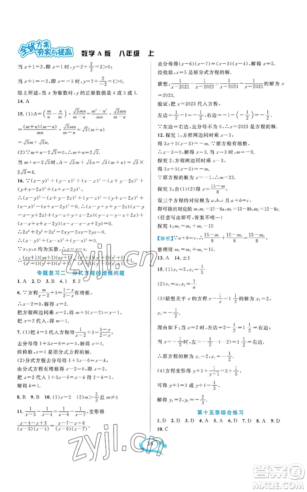 華東師范大學(xué)出版社2022全優(yōu)方案夯實與提高八年級上冊數(shù)學(xué)人教版A版參考答案