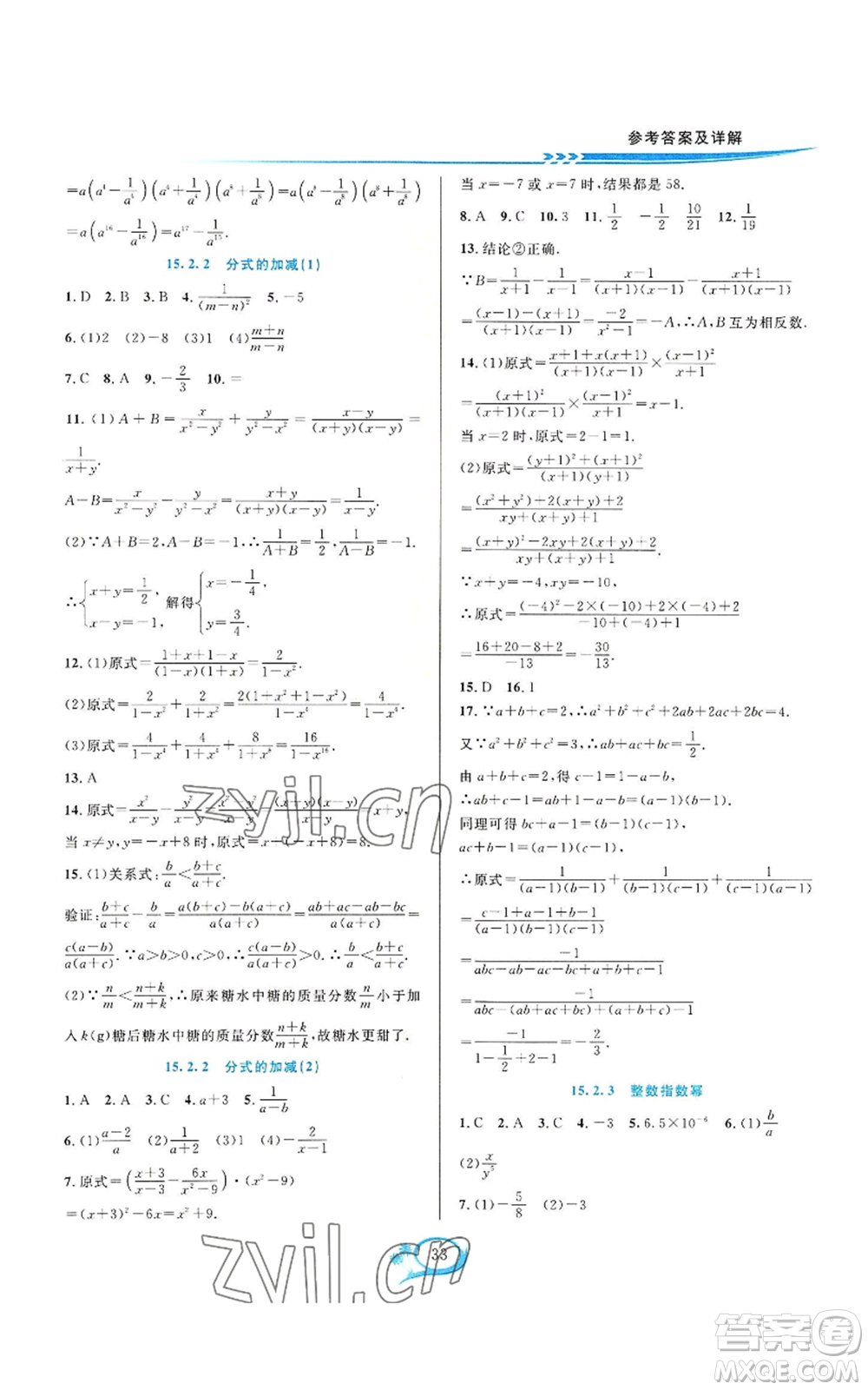 華東師范大學(xué)出版社2022全優(yōu)方案夯實與提高八年級上冊數(shù)學(xué)人教版A版參考答案