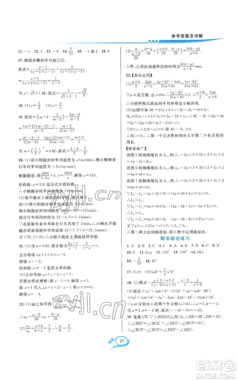 華東師范大學(xué)出版社2022全優(yōu)方案夯實與提高八年級上冊數(shù)學(xué)人教版A版參考答案