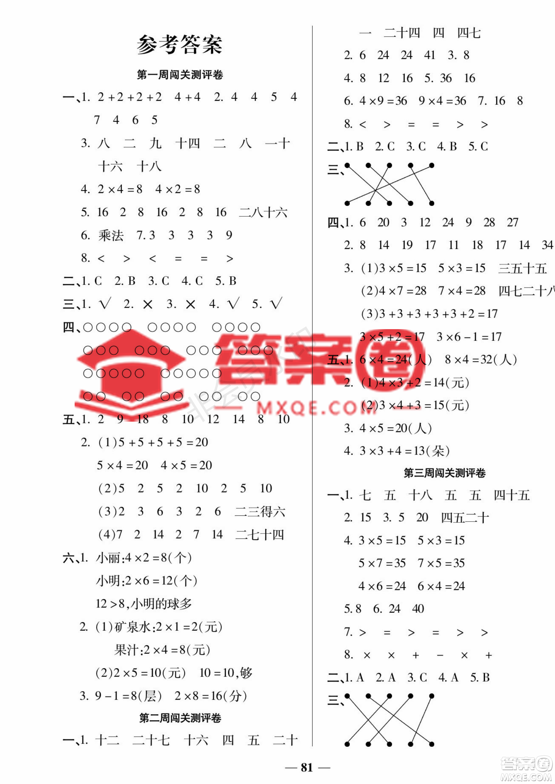 天津科學(xué)技術(shù)出版社2022狀元大考卷數(shù)學(xué)二年級(jí)上冊西師大版參考答案