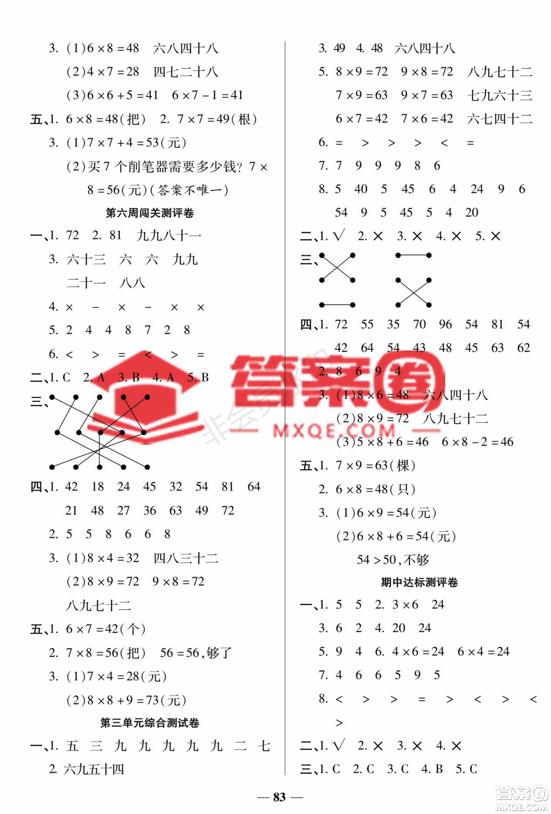 天津科學(xué)技術(shù)出版社2022狀元大考卷數(shù)學(xué)二年級(jí)上冊西師大版參考答案