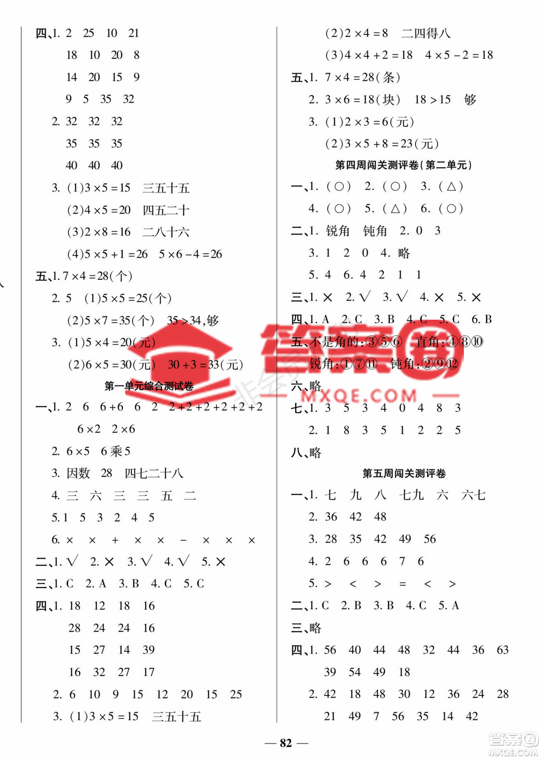 天津科學(xué)技術(shù)出版社2022狀元大考卷數(shù)學(xué)二年級(jí)上冊西師大版參考答案