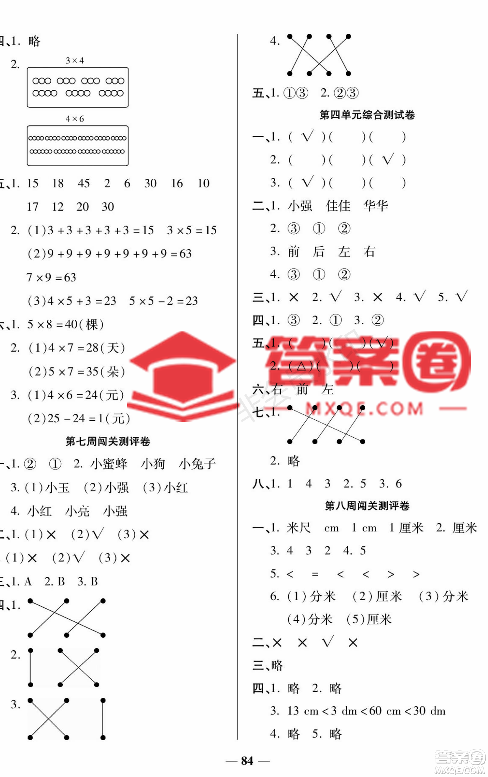 天津科學(xué)技術(shù)出版社2022狀元大考卷數(shù)學(xué)二年級(jí)上冊西師大版參考答案