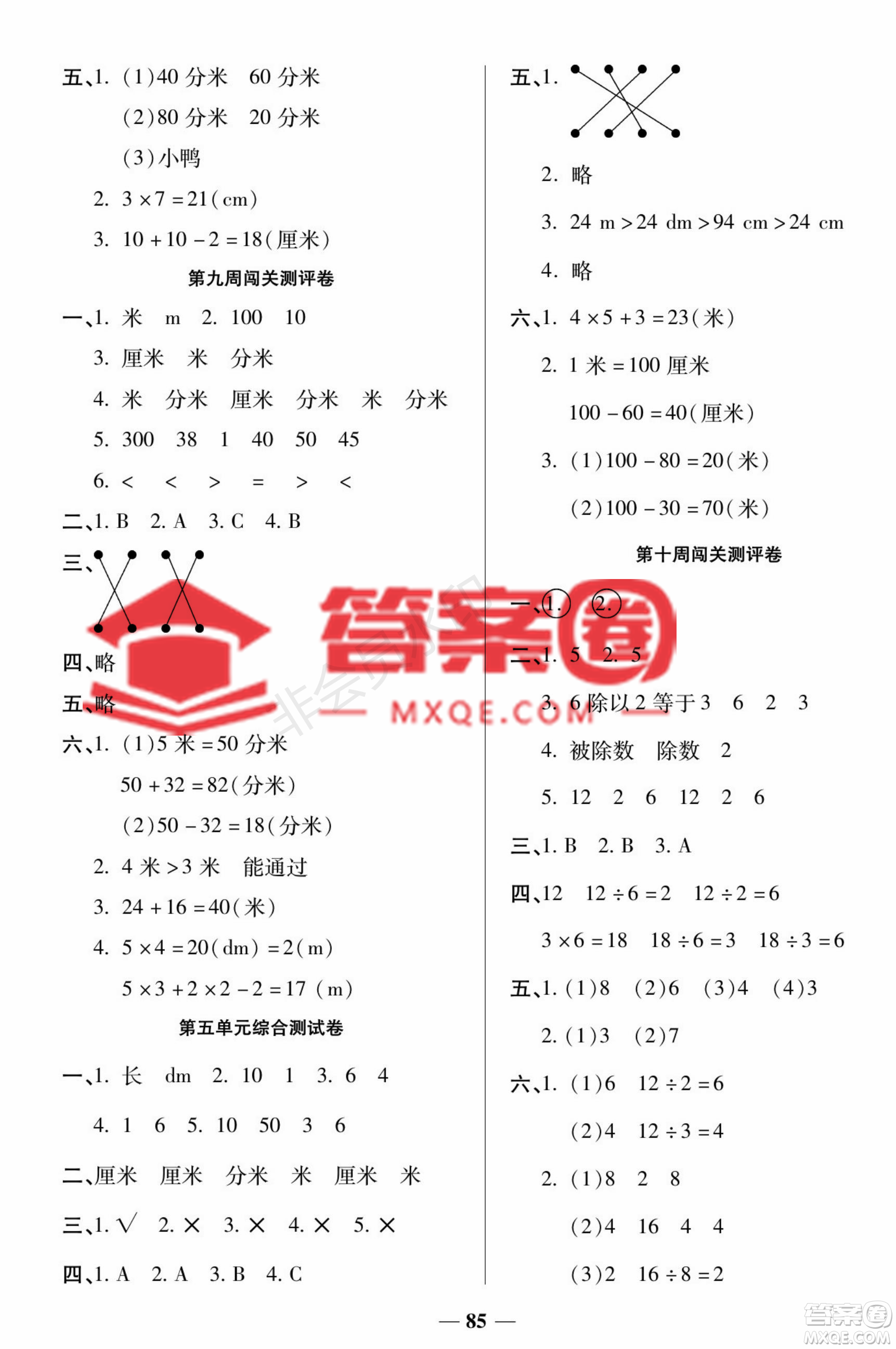 天津科學(xué)技術(shù)出版社2022狀元大考卷數(shù)學(xué)二年級(jí)上冊西師大版參考答案