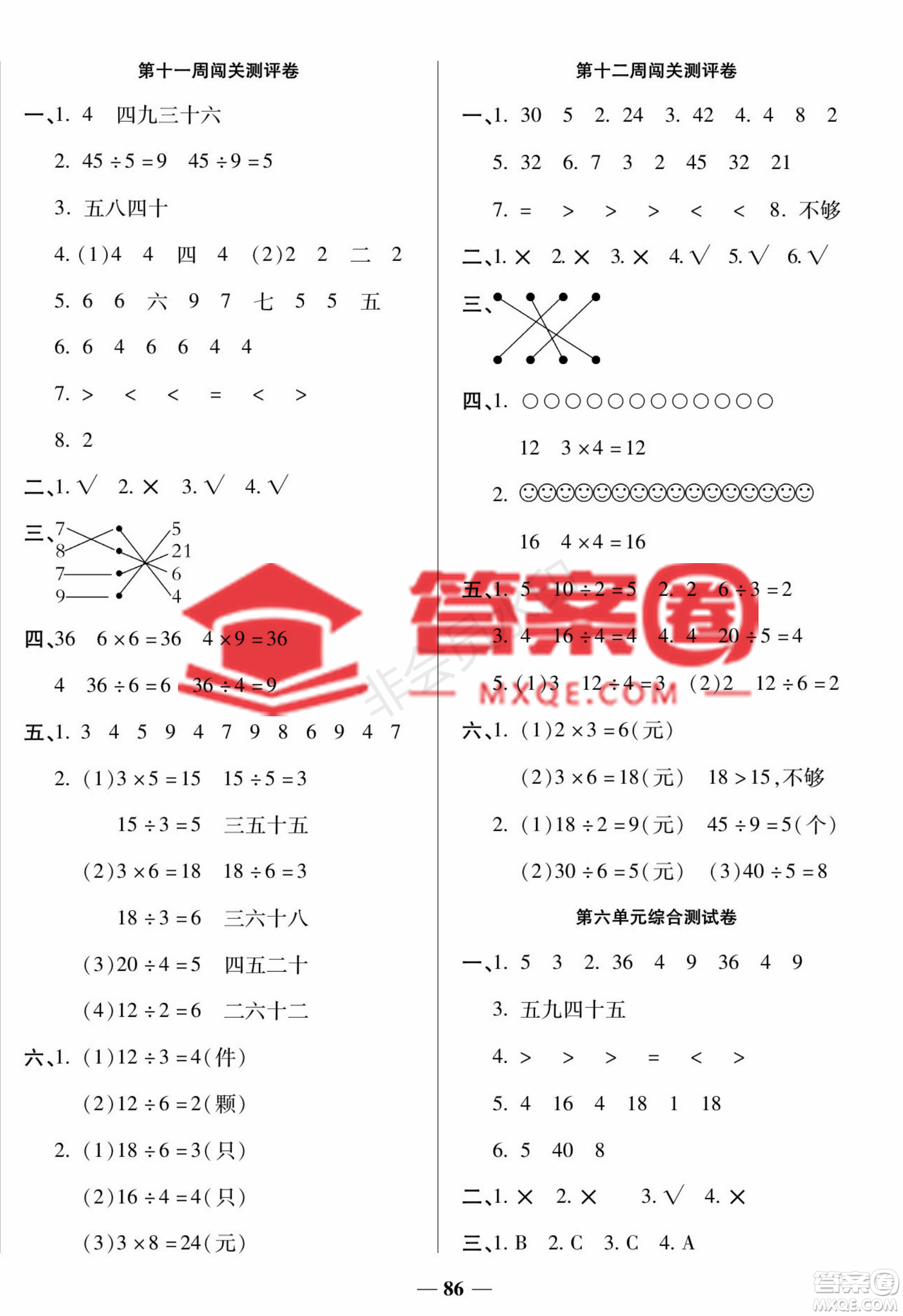 天津科學(xué)技術(shù)出版社2022狀元大考卷數(shù)學(xué)二年級(jí)上冊西師大版參考答案