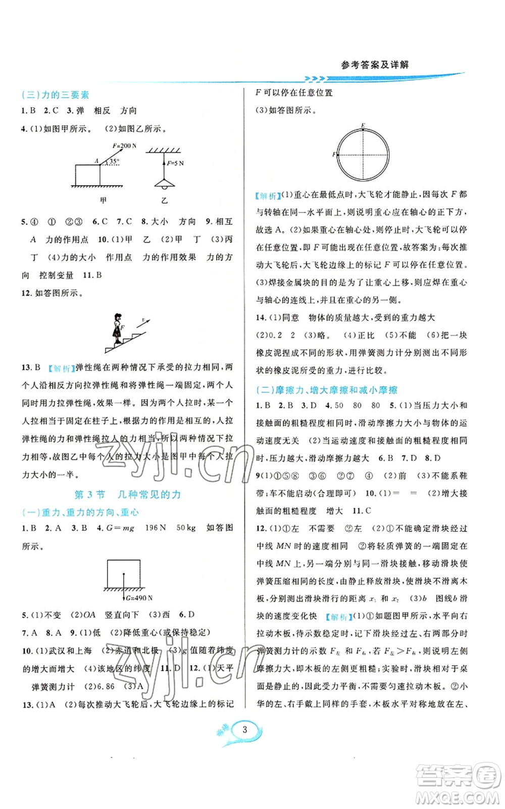 華東師范大學(xué)出版社2022全優(yōu)方案夯實(shí)與提高八年級上冊科學(xué)華東師大版A版參考答案