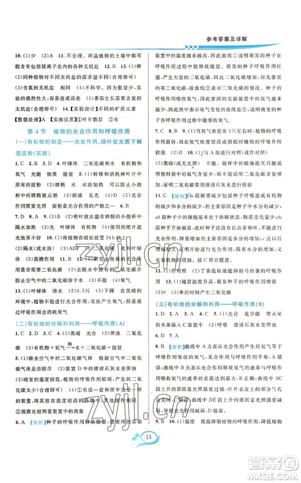 華東師范大學(xué)出版社2022全優(yōu)方案夯實(shí)與提高八年級上冊科學(xué)華東師大版A版參考答案