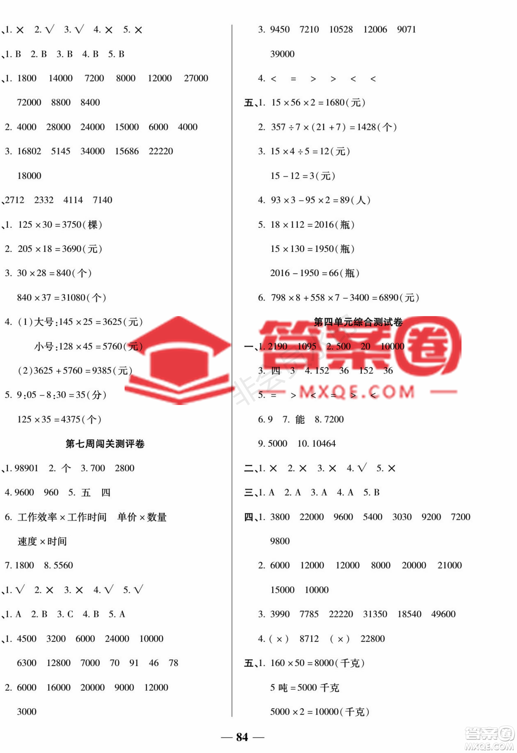 天津科學(xué)技術(shù)出版社2022狀元大考卷數(shù)學(xué)四年級(jí)上冊(cè)西師大版參考答案