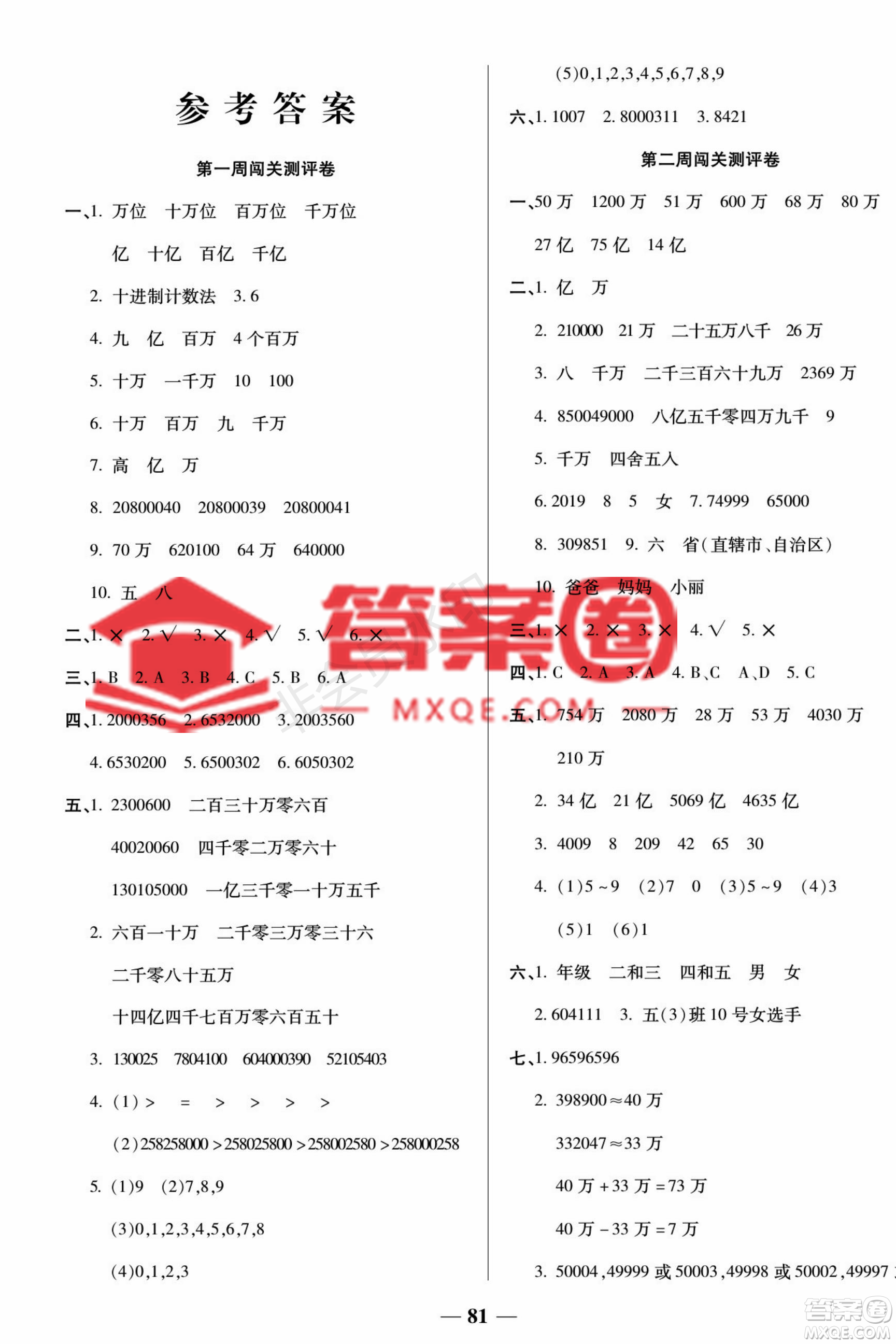 天津科學(xué)技術(shù)出版社2022狀元大考卷數(shù)學(xué)四年級(jí)上冊(cè)西師大版參考答案