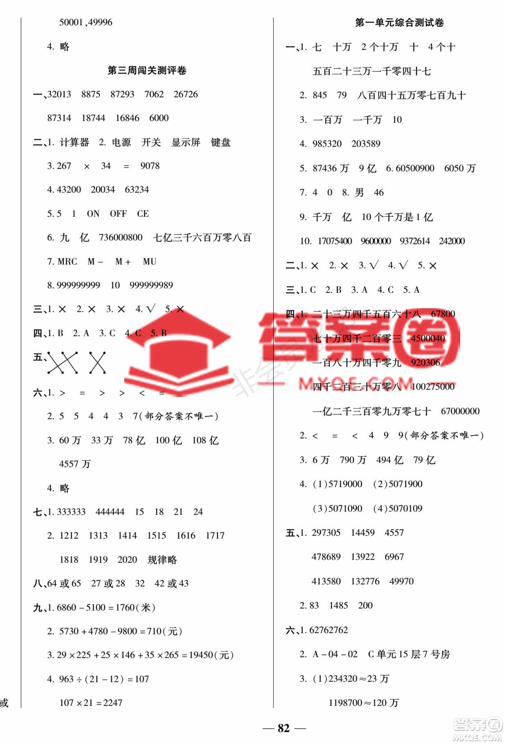 天津科學(xué)技術(shù)出版社2022狀元大考卷數(shù)學(xué)四年級(jí)上冊(cè)西師大版參考答案