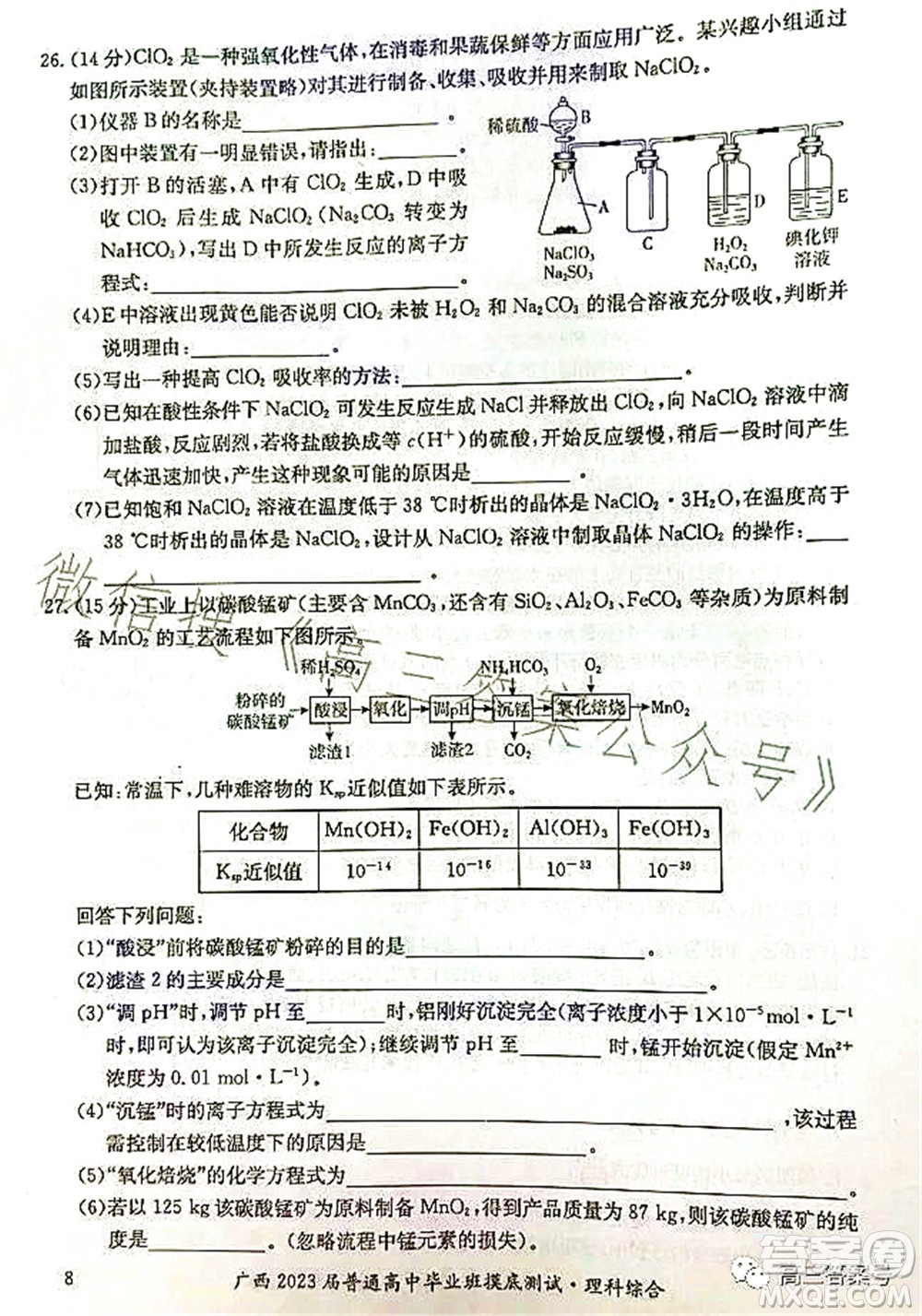 廣西2023屆普通高中畢業(yè)班摸底測試理科綜合試題及答案