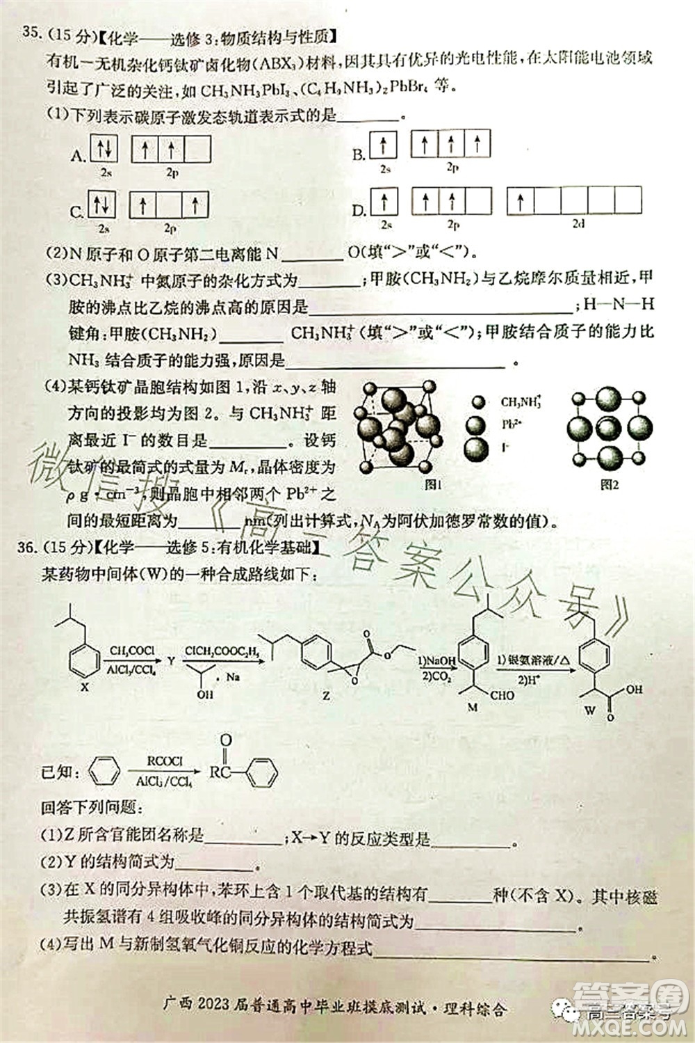 廣西2023屆普通高中畢業(yè)班摸底測試理科綜合試題及答案