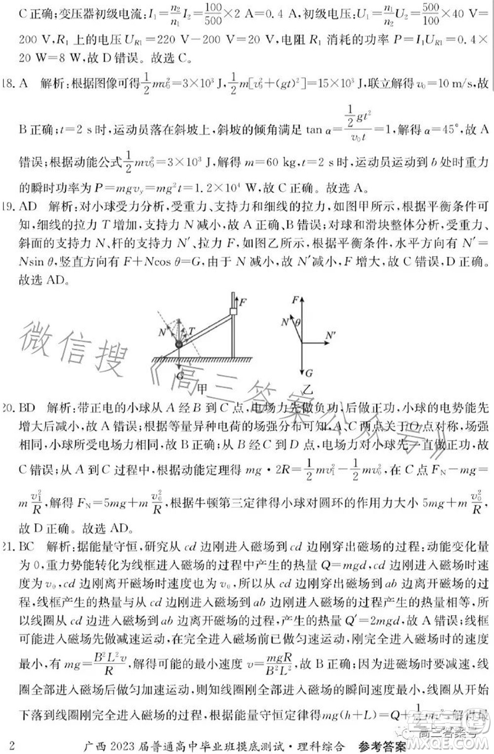 廣西2023屆普通高中畢業(yè)班摸底測試理科綜合試題及答案