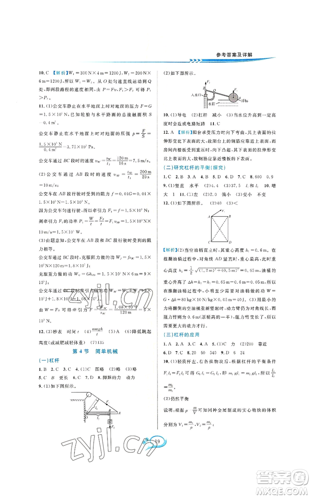 華東師范大學(xué)出版社2022全優(yōu)方案夯實(shí)與提高九年級(jí)科學(xué)浙教版參考答案