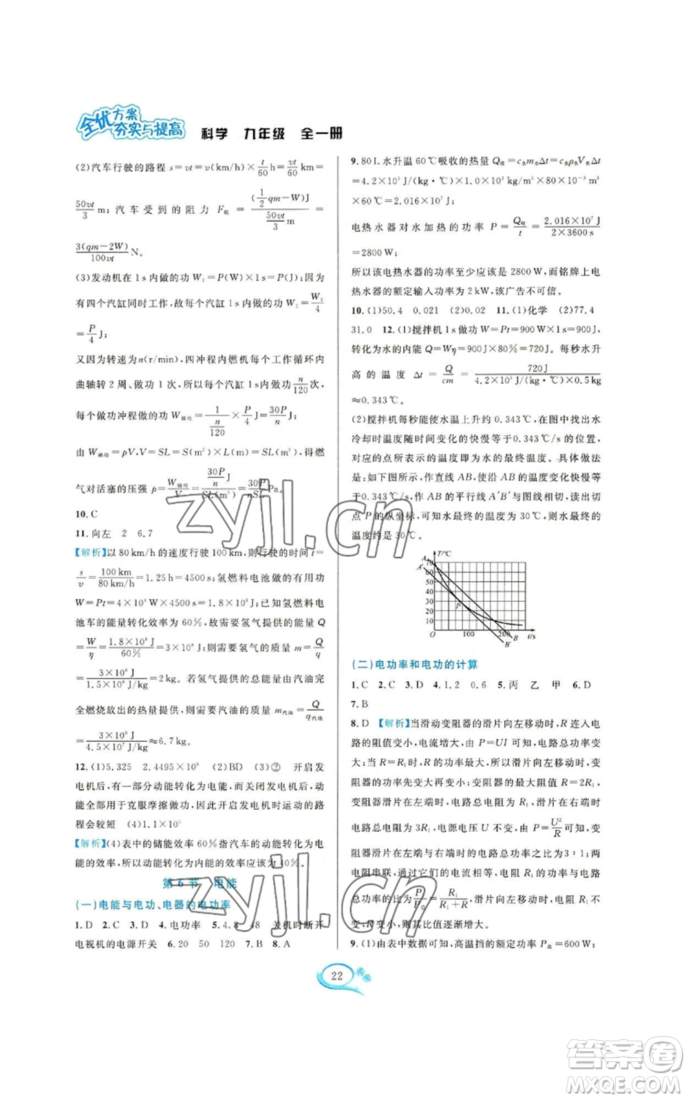 華東師范大學(xué)出版社2022全優(yōu)方案夯實(shí)與提高九年級(jí)科學(xué)浙教版參考答案