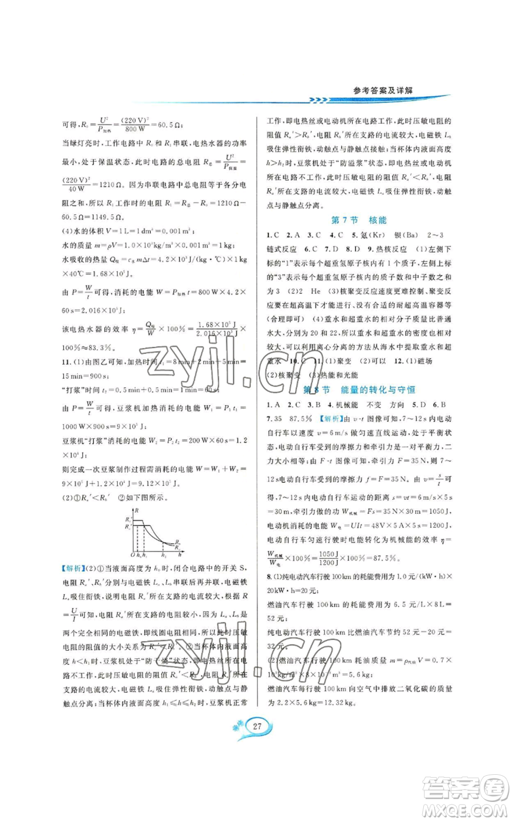 華東師范大學(xué)出版社2022全優(yōu)方案夯實(shí)與提高九年級(jí)科學(xué)浙教版參考答案