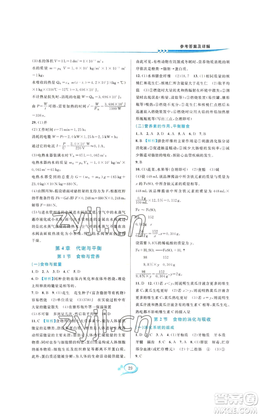 華東師范大學(xué)出版社2022全優(yōu)方案夯實(shí)與提高九年級(jí)科學(xué)浙教版參考答案