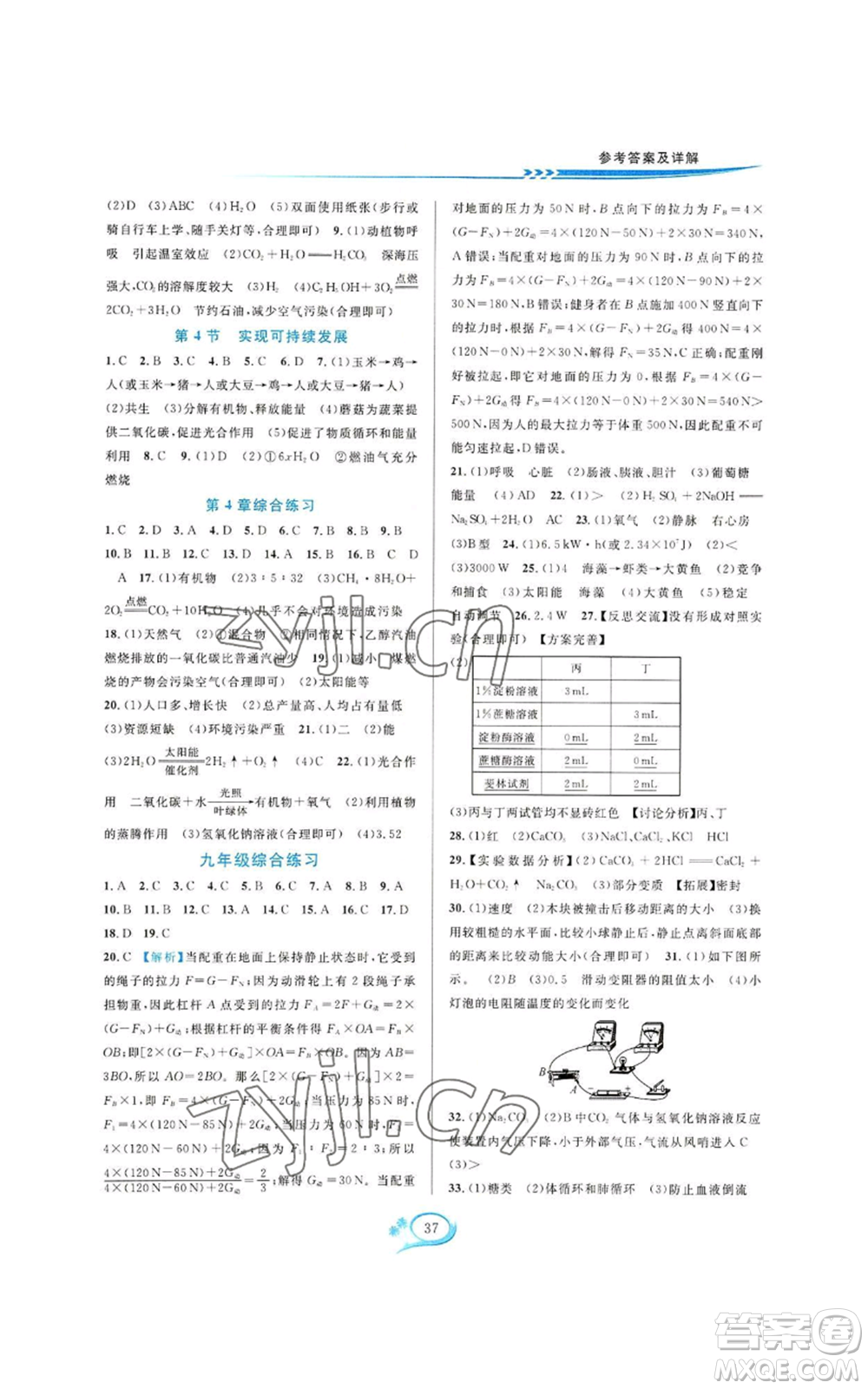 華東師范大學(xué)出版社2022全優(yōu)方案夯實(shí)與提高九年級(jí)科學(xué)浙教版參考答案