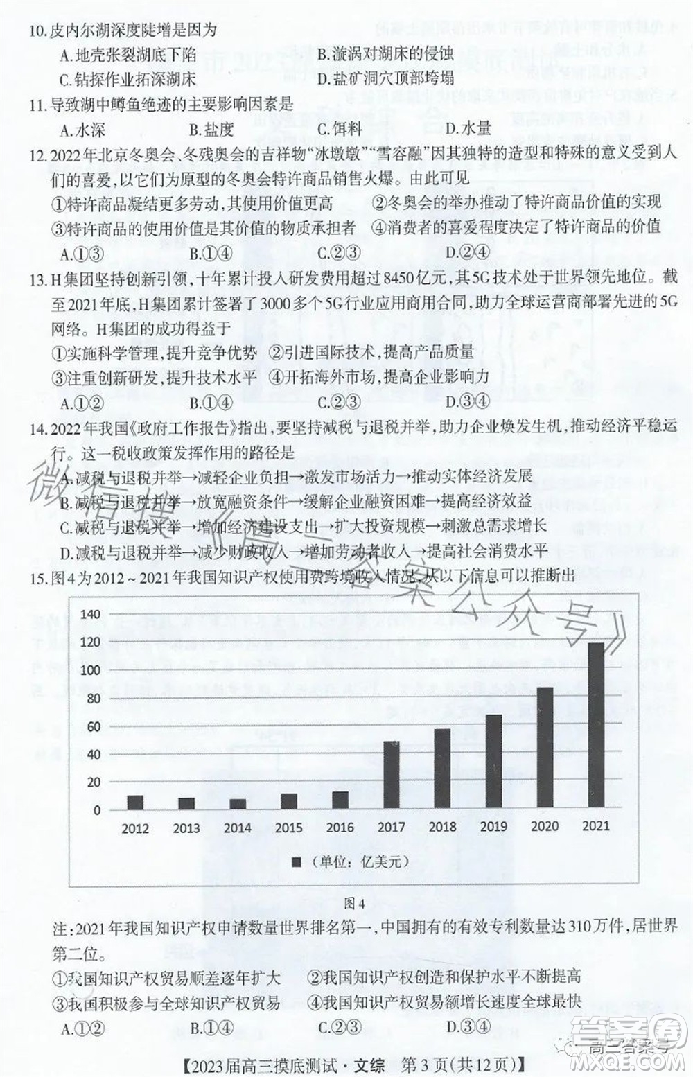 廣西2023屆普通高中畢業(yè)班摸底測(cè)試文科綜合試題及答案