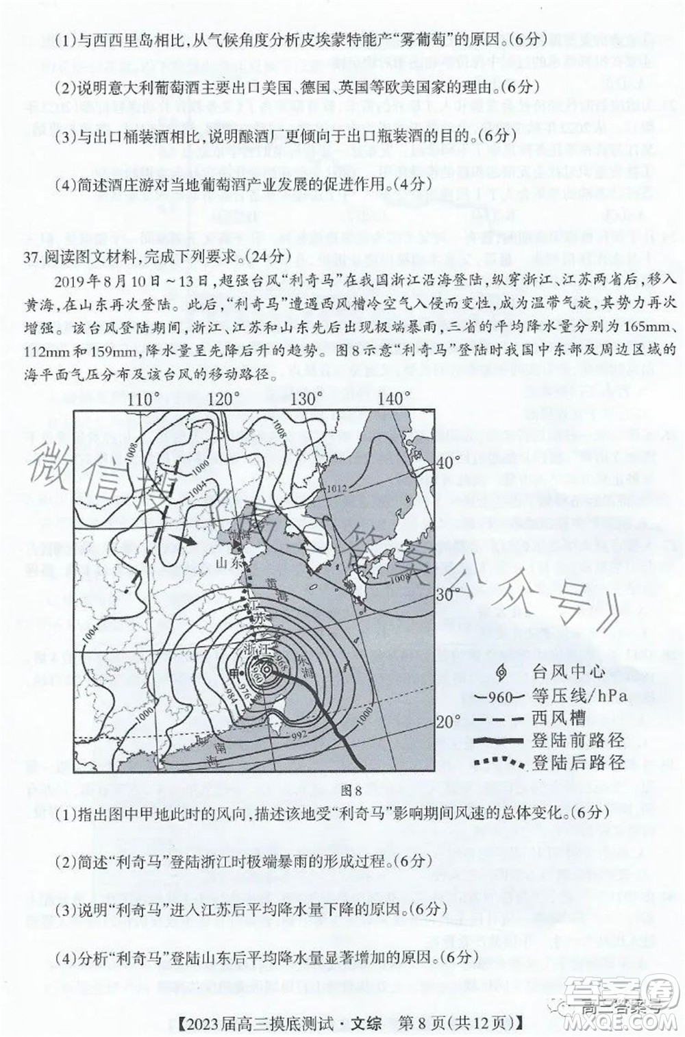 廣西2023屆普通高中畢業(yè)班摸底測(cè)試文科綜合試題及答案