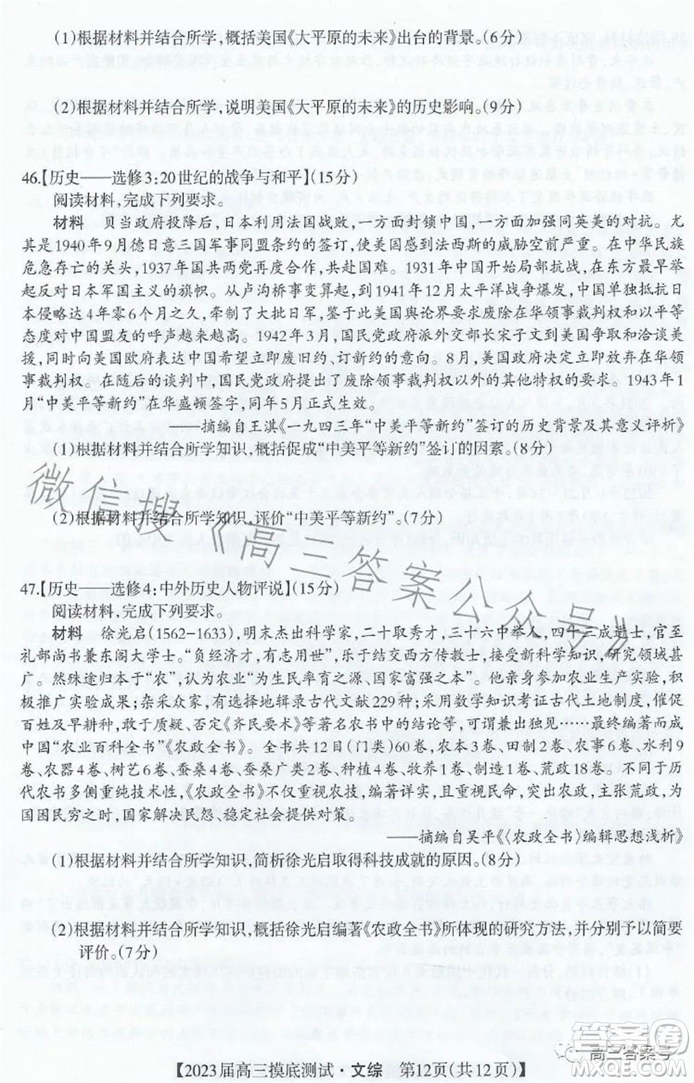 廣西2023屆普通高中畢業(yè)班摸底測(cè)試文科綜合試題及答案