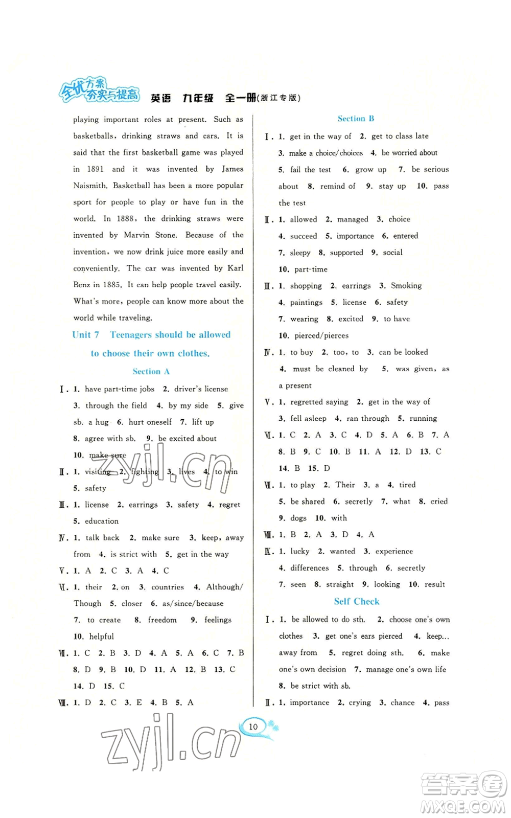 華東師范大學(xué)出版社2022全優(yōu)方案夯實(shí)與提高九年級英語人教版浙江專版參考答案