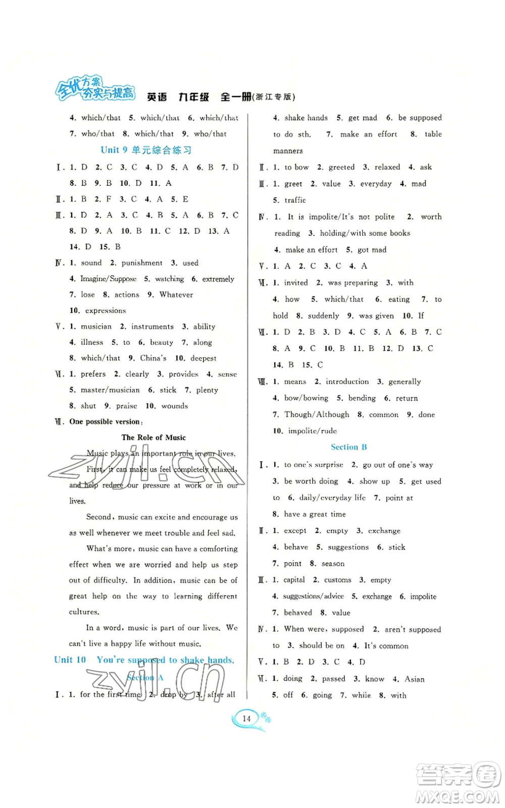 華東師范大學(xué)出版社2022全優(yōu)方案夯實(shí)與提高九年級英語人教版浙江專版參考答案