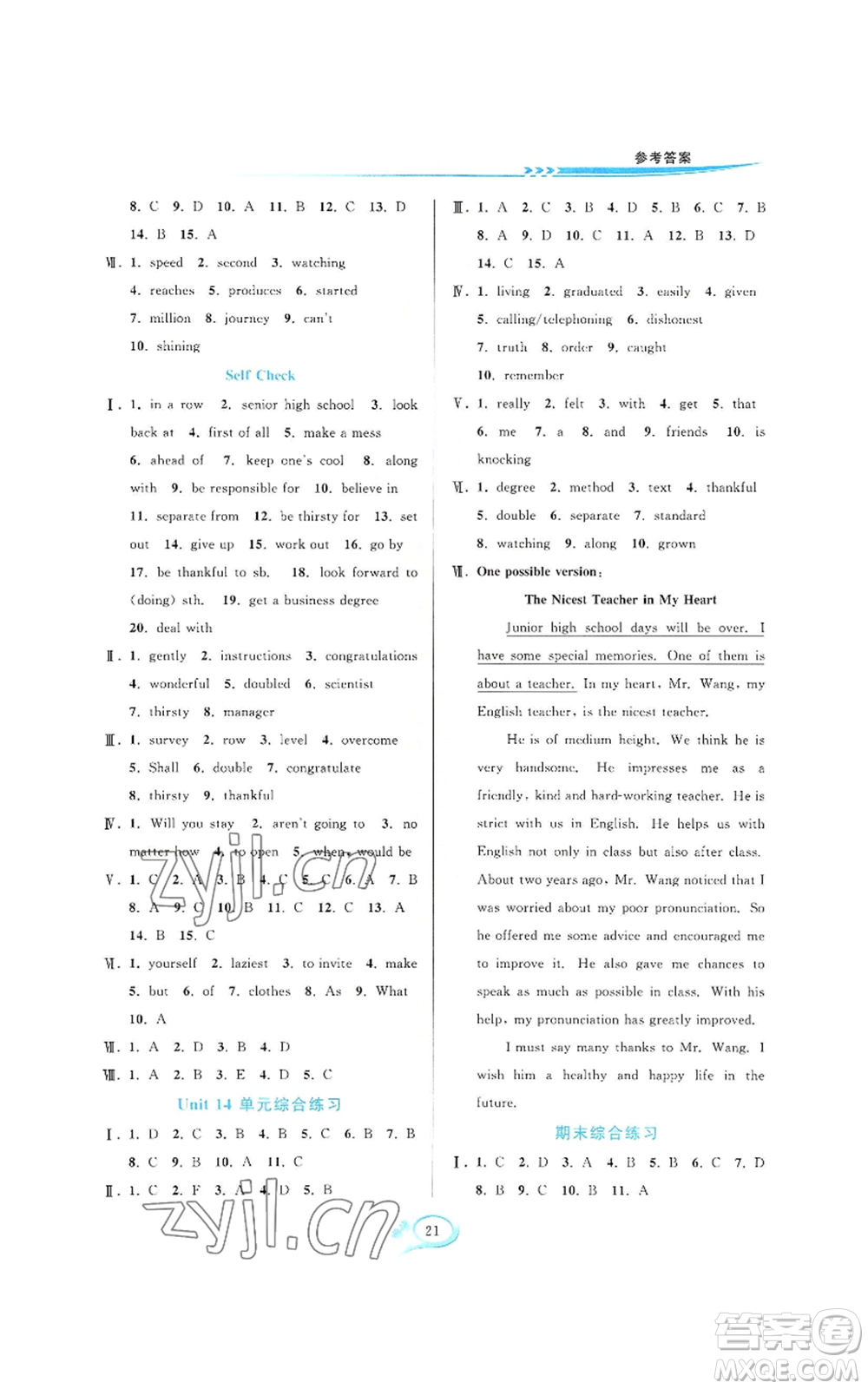 華東師范大學(xué)出版社2022全優(yōu)方案夯實(shí)與提高九年級英語人教版浙江專版參考答案