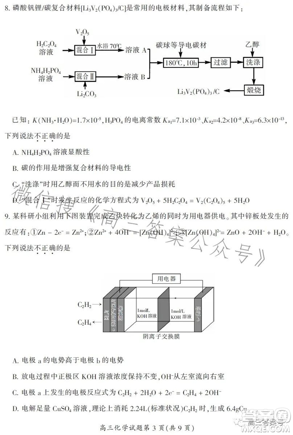 郴州市2023屆高三第一次教學(xué)質(zhì)量監(jiān)測試卷化學(xué)試題及答案